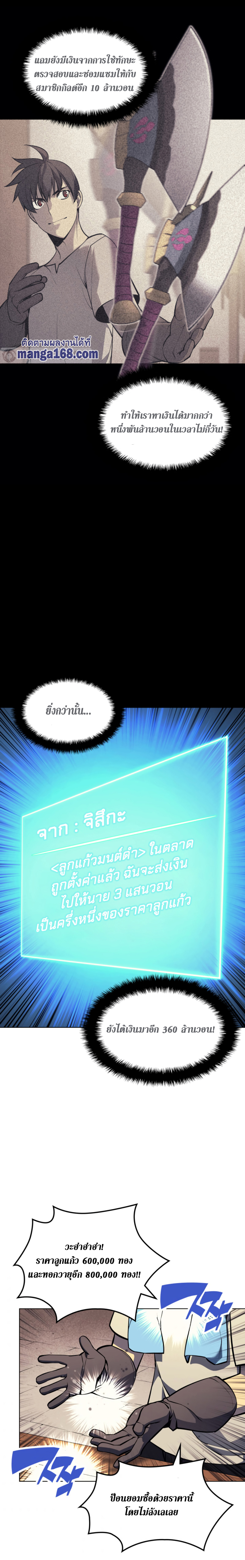 Overgeared ตอนที่ 57 แปลไทย รูปที่ 2