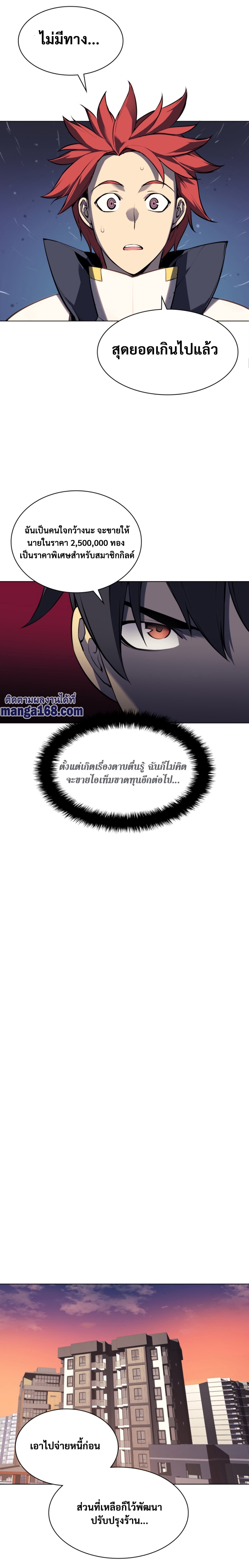 Overgeared ตอนที่ 57 แปลไทย รูปที่ 21