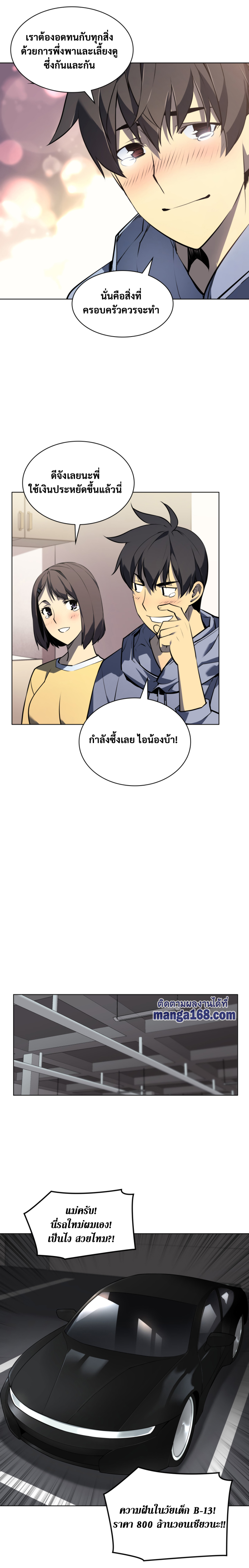 Overgeared ตอนที่ 57 แปลไทย รูปที่ 23