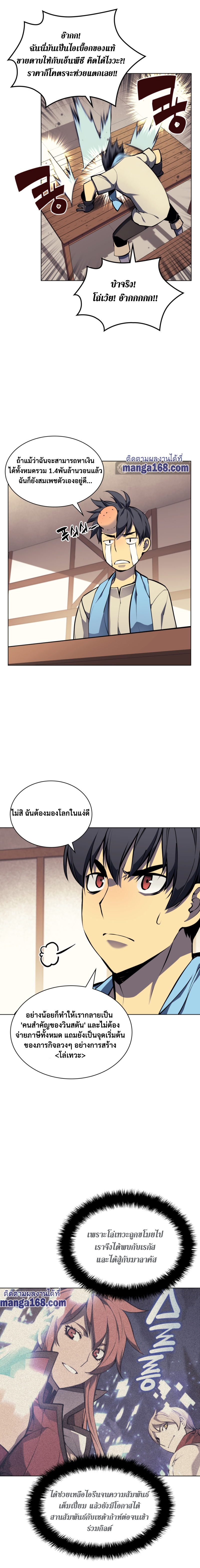 Overgeared ตอนที่ 57 แปลไทย รูปที่ 4