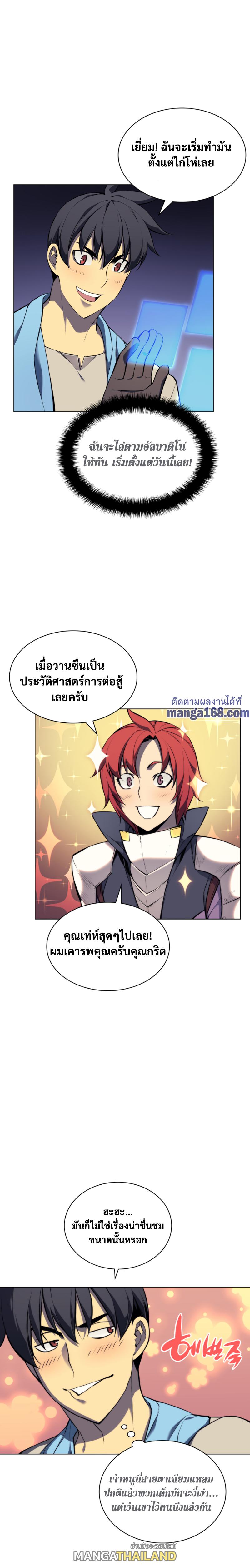 Overgeared ตอนที่ 57 แปลไทย รูปที่ 7