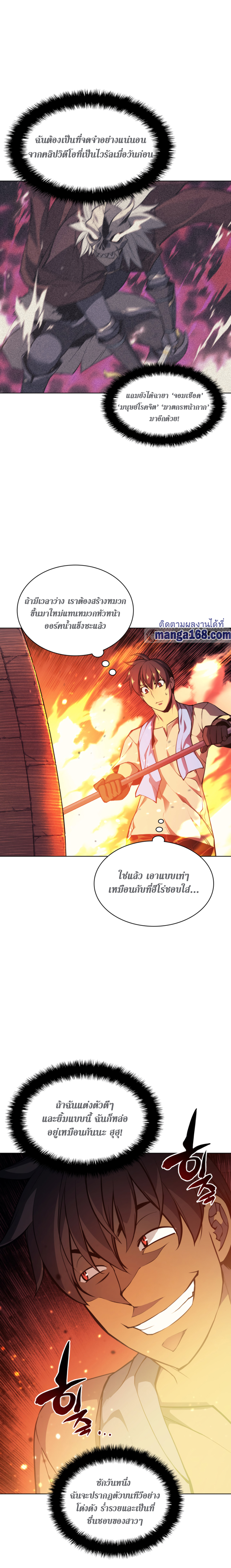 Overgeared ตอนที่ 57 แปลไทย รูปที่ 8