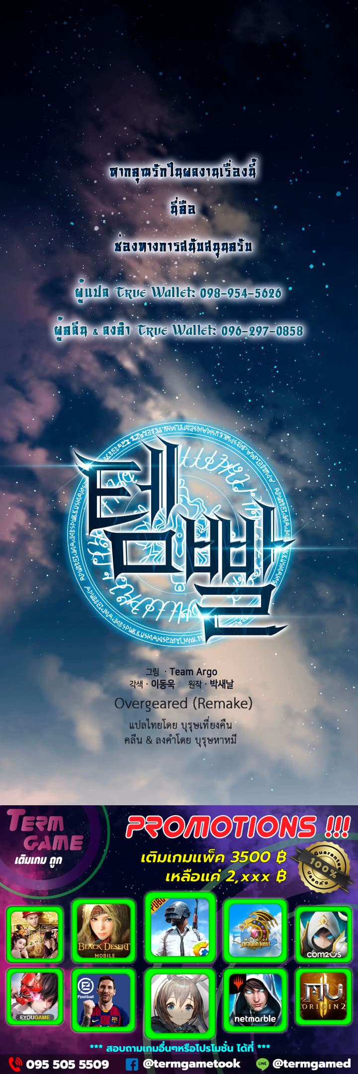 Overgeared ตอนที่ 6 แปลไทย รูปที่ 11
