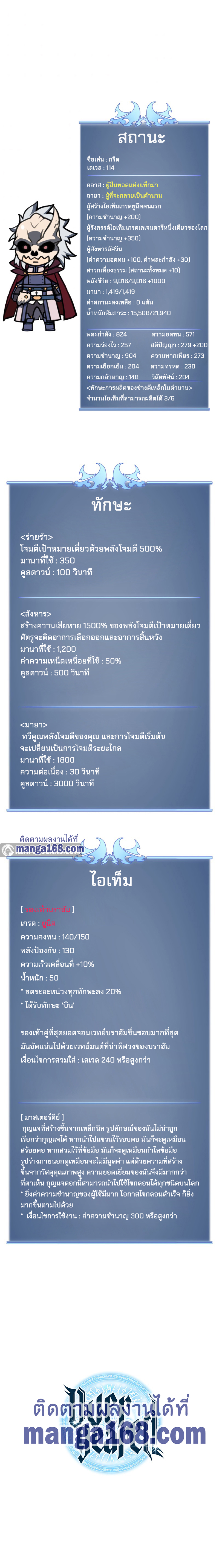 Overgeared ตอนที่ 60 แปลไทย รูปที่ 10