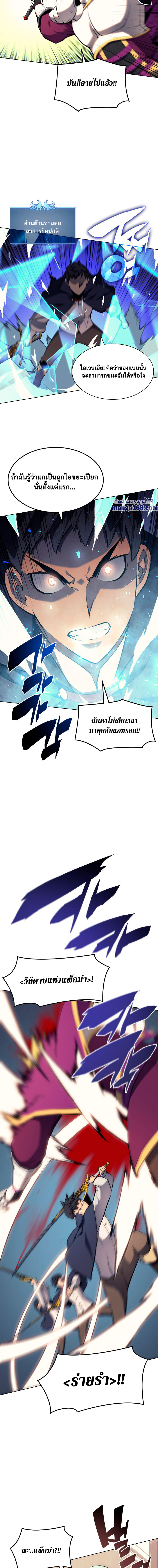 Overgeared ตอนที่ 62 แปลไทย รูปที่ 8