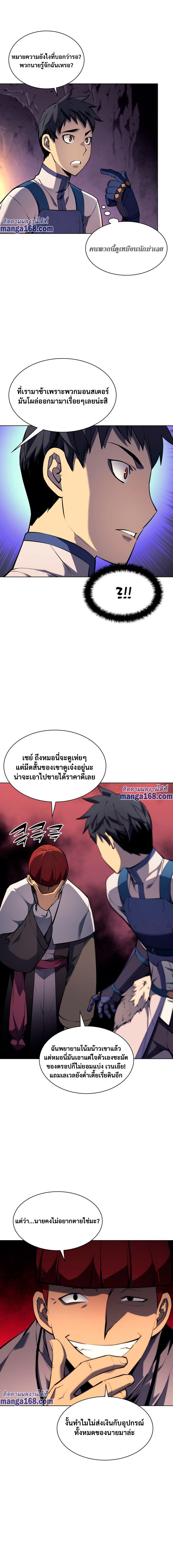 Overgeared ตอนที่ 64 แปลไทย รูปที่ 7