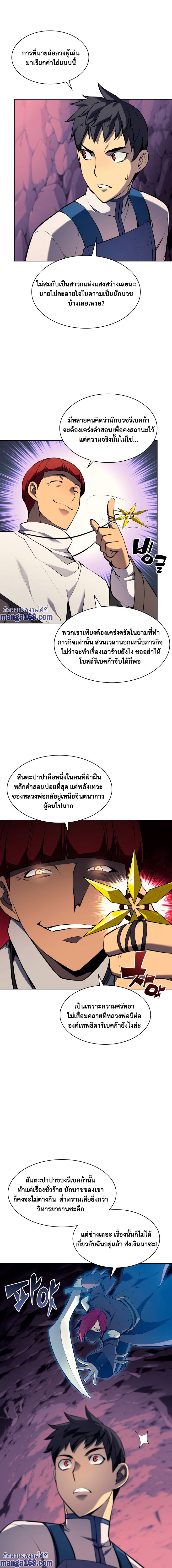 Overgeared ตอนที่ 64 แปลไทย รูปที่ 8