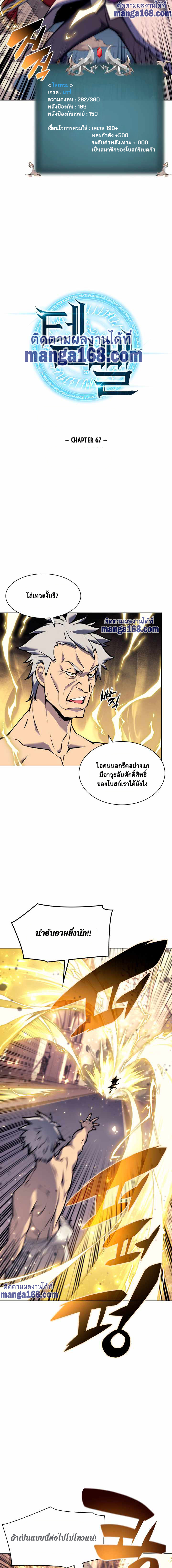 Overgeared ตอนที่ 67 แปลไทย รูปที่ 2