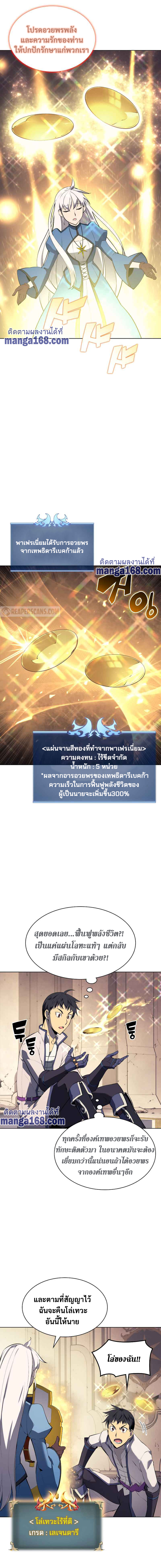 Overgeared ตอนที่ 68 แปลไทย รูปที่ 16