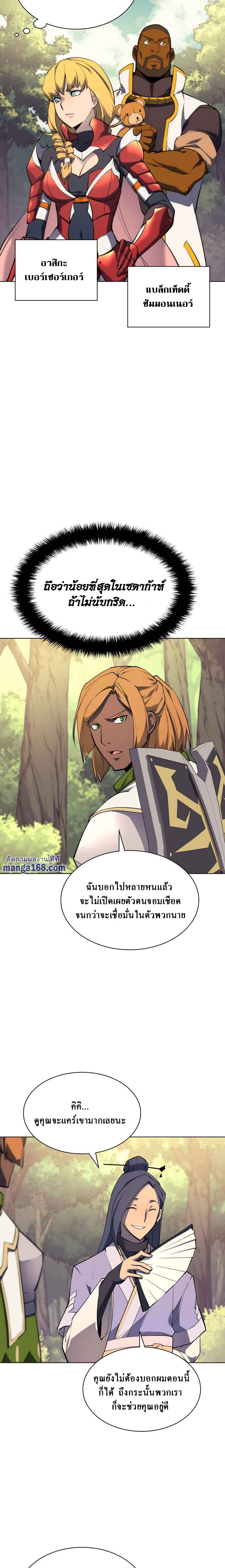 Overgeared ตอนที่ 69 แปลไทย รูปที่ 8