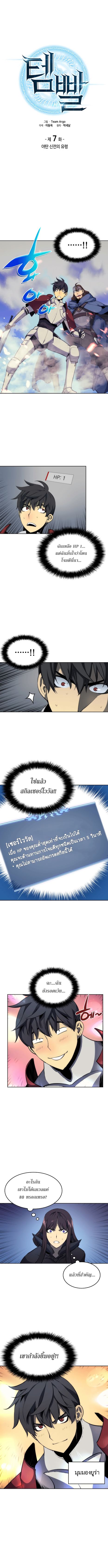 Overgeared ตอนที่ 7 แปลไทย รูปที่ 1