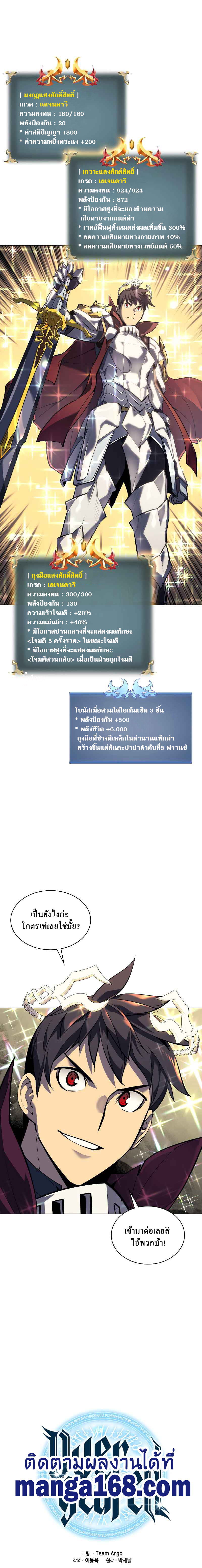 Overgeared ตอนที่ 70 แปลไทย รูปที่ 4