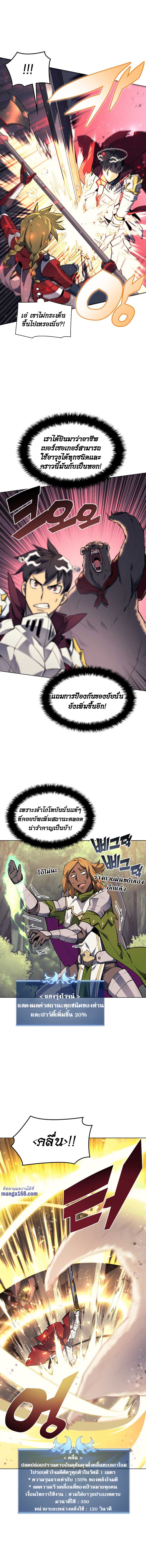 Overgeared ตอนที่ 71 แปลไทย รูปที่ 2