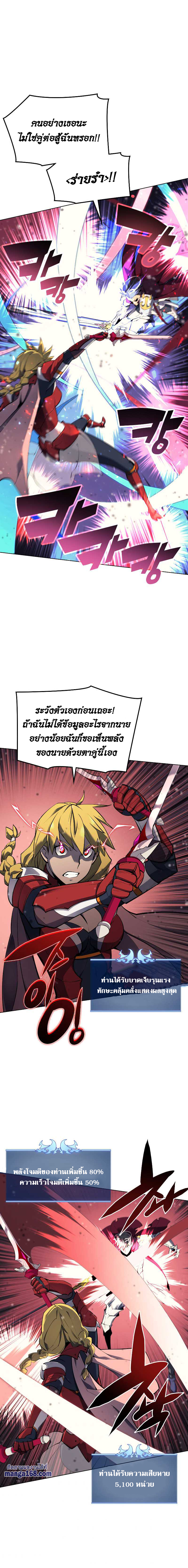 Overgeared ตอนที่ 71 แปลไทย รูปที่ 9