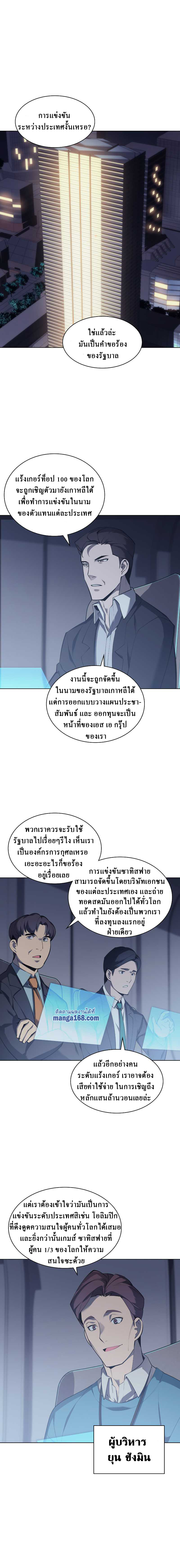 Overgeared ตอนที่ 72 แปลไทย รูปที่ 1