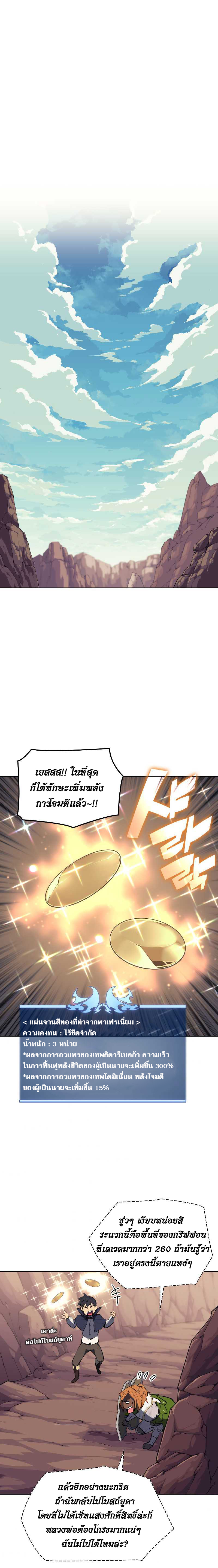 Overgeared ตอนที่ 72 แปลไทย รูปที่ 10