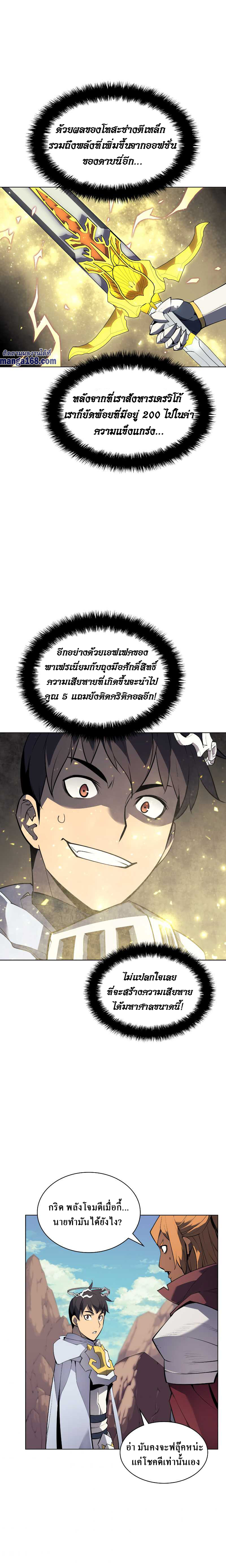 Overgeared ตอนที่ 72 แปลไทย รูปที่ 17