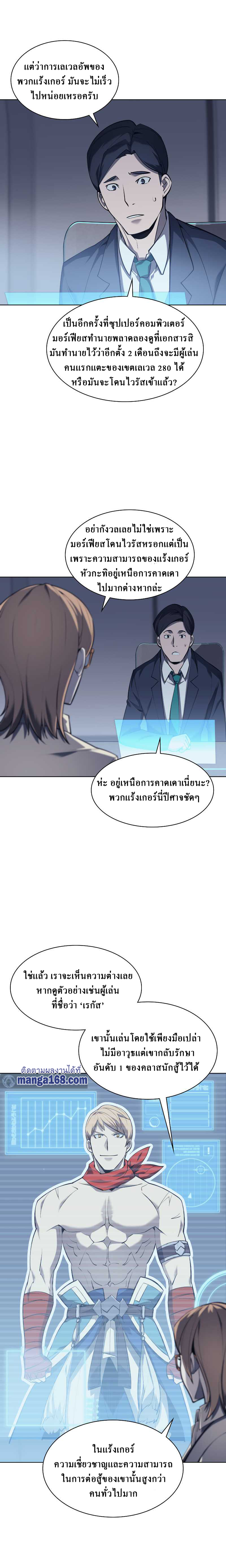 Overgeared ตอนที่ 72 แปลไทย รูปที่ 4