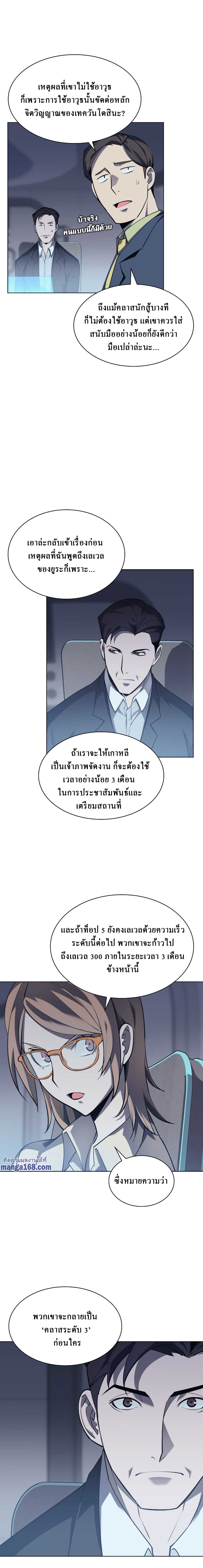 Overgeared ตอนที่ 72 แปลไทย รูปที่ 5