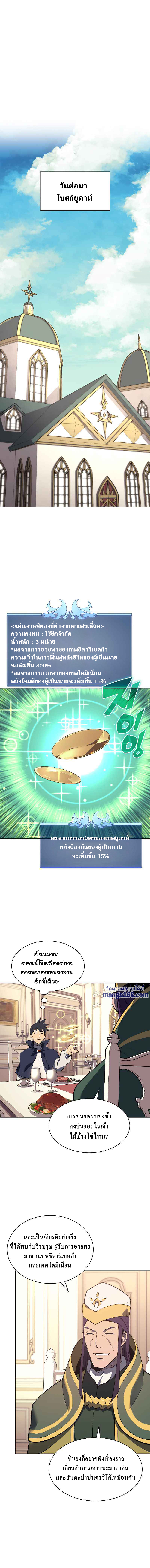 Overgeared ตอนที่ 73 แปลไทย รูปที่ 11