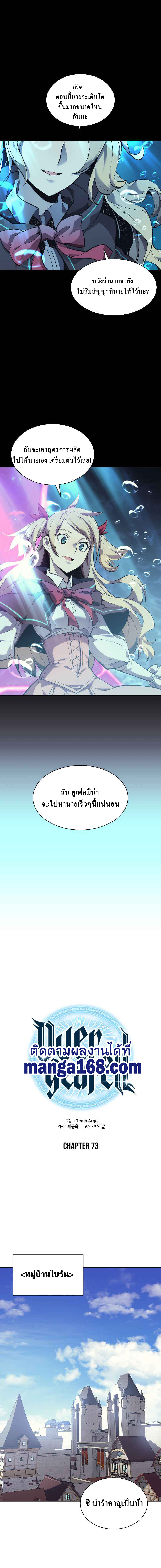 Overgeared ตอนที่ 73 แปลไทย รูปที่ 2