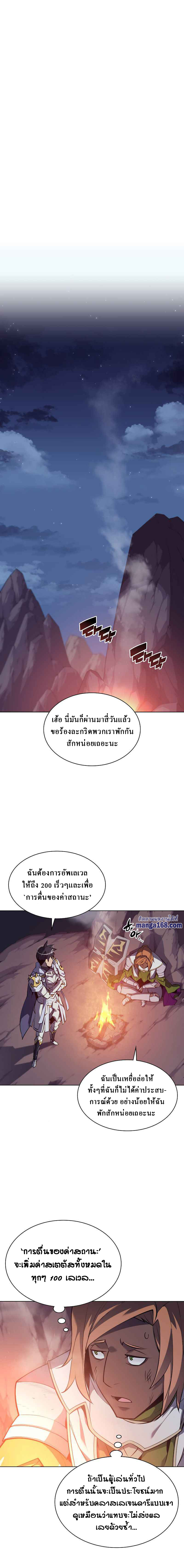 Overgeared ตอนที่ 73 แปลไทย รูปที่ 8