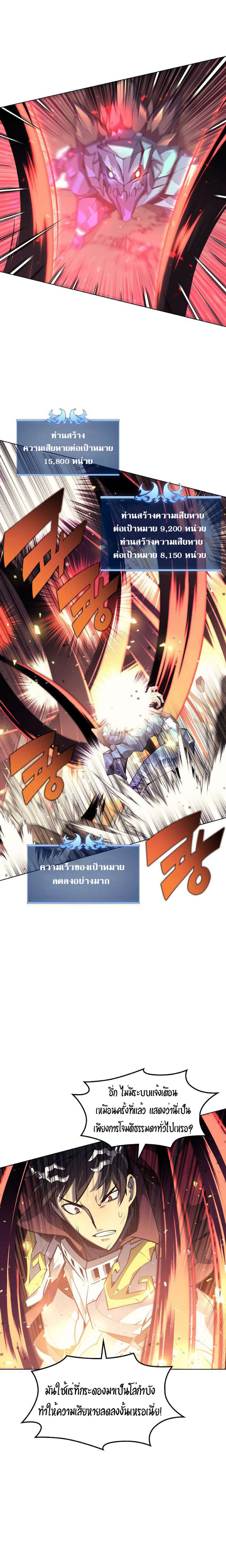Overgeared ตอนที่ 77 แปลไทย รูปที่ 3