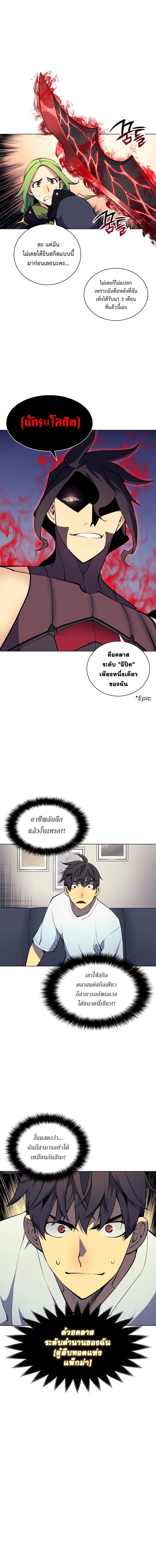 Overgeared ตอนที่ 8 แปลไทย รูปที่ 7