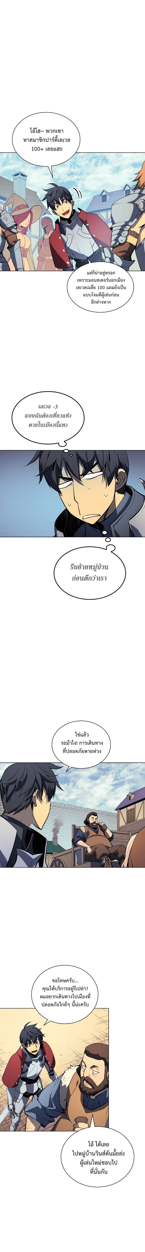 Overgeared ตอนที่ 8 แปลไทย รูปที่ 9