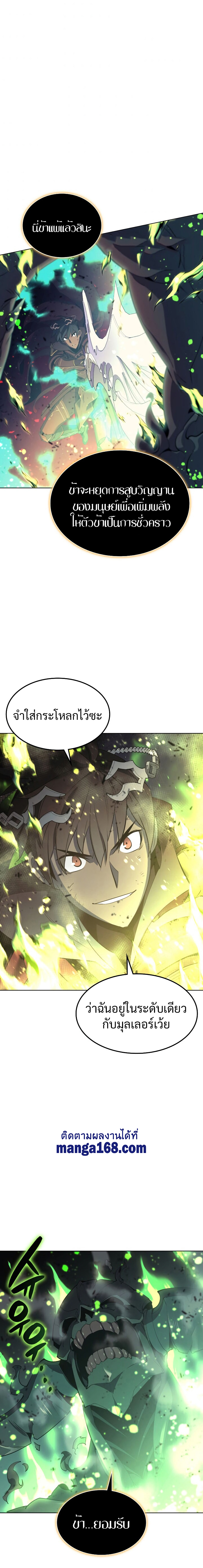 Overgeared ตอนที่ 91 แปลไทย รูปที่ 14