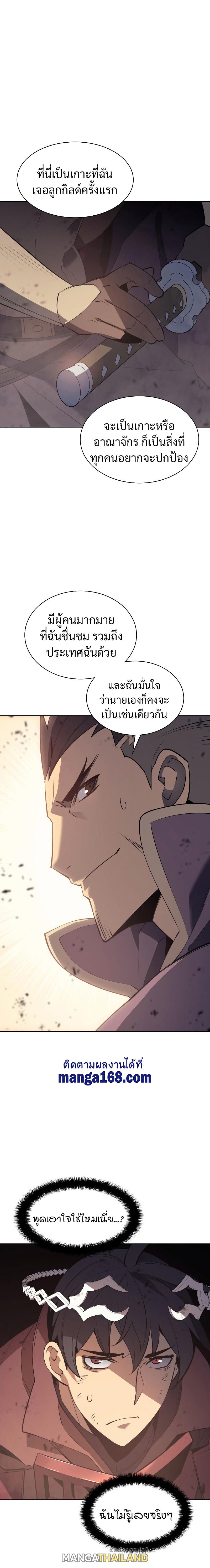 Overgeared ตอนที่ 91 แปลไทย รูปที่ 23