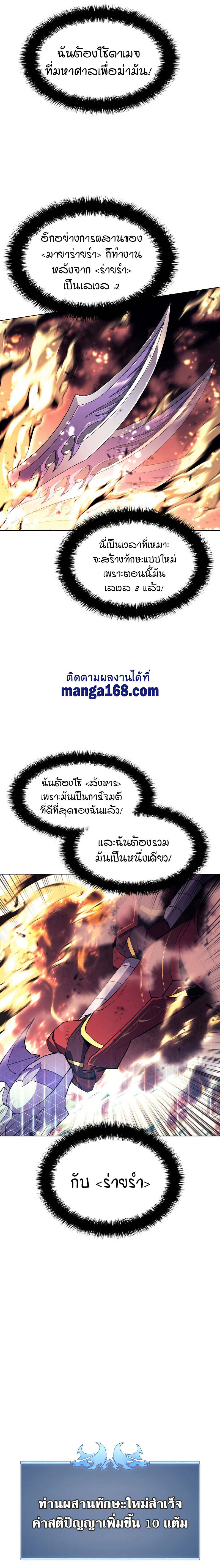 Overgeared ตอนที่ 91 แปลไทย รูปที่ 9