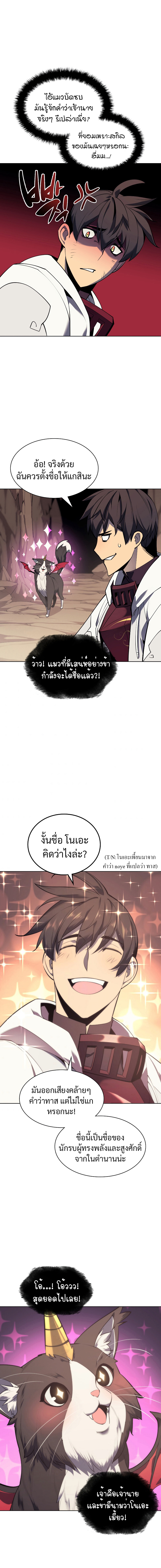 Overgeared ตอนที่ 92 แปลไทย รูปที่ 10