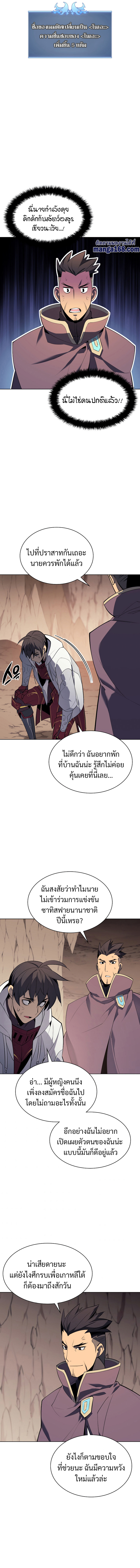 Overgeared ตอนที่ 92 แปลไทย รูปที่ 11