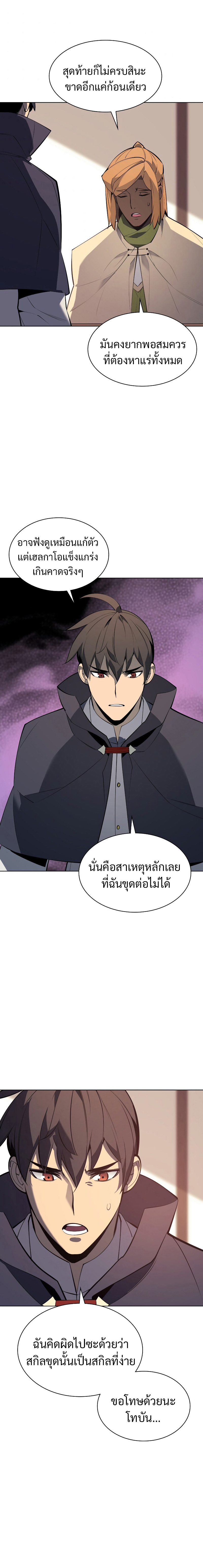 Overgeared ตอนที่ 92 แปลไทย รูปที่ 13