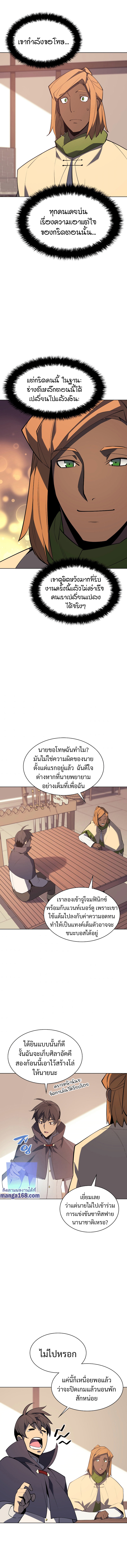 Overgeared ตอนที่ 92 แปลไทย รูปที่ 14