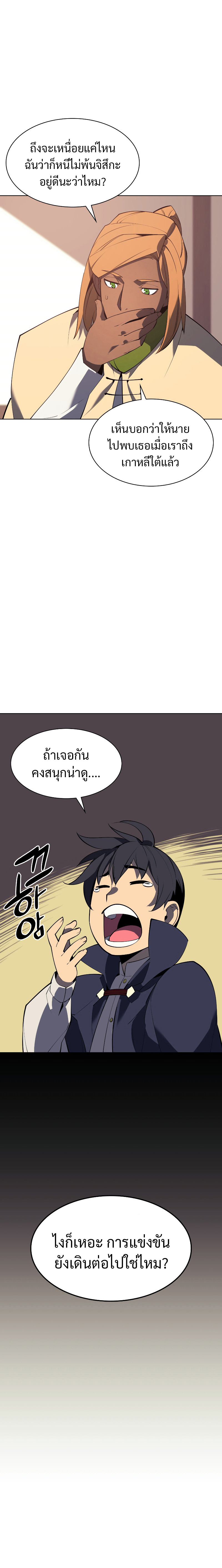 Overgeared ตอนที่ 92 แปลไทย รูปที่ 15