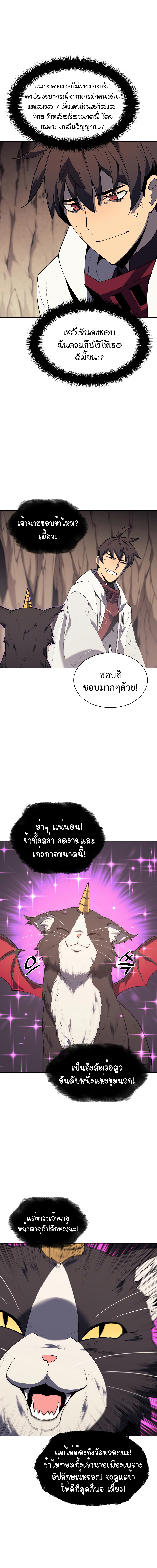 Overgeared ตอนที่ 92 แปลไทย รูปที่ 9