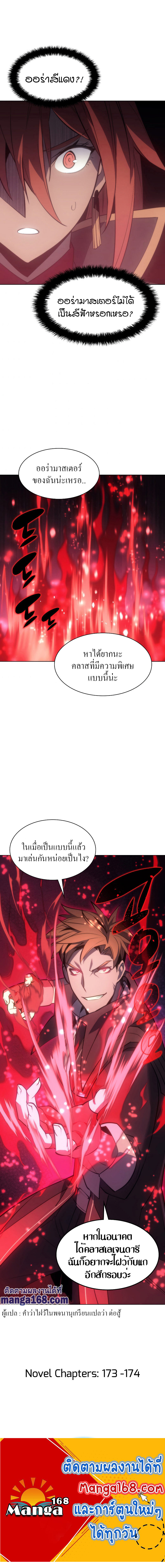 Overgeared ตอนที่ 94 แปลไทย รูปที่ 16