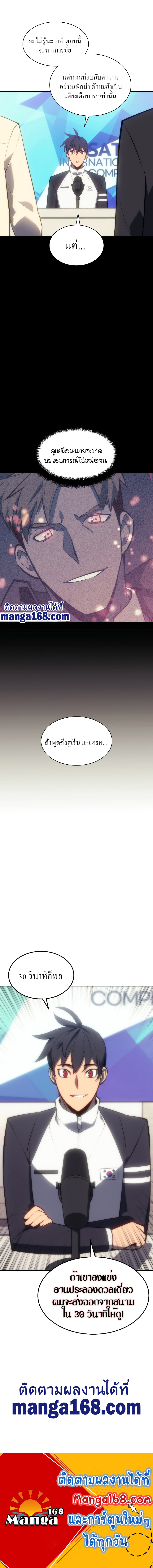 Overgeared ตอนที่ 95 แปลไทย รูปที่ 10