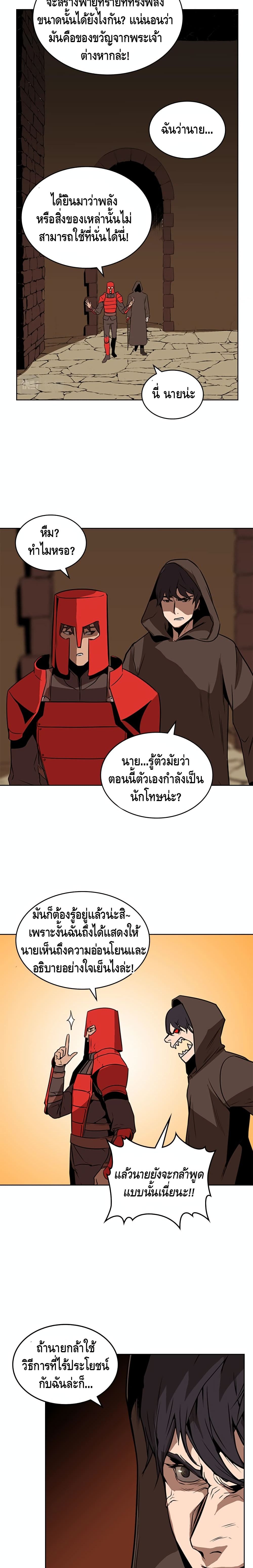 Pain Killer ตอนที่ 25 แปลไทย รูปที่ 24