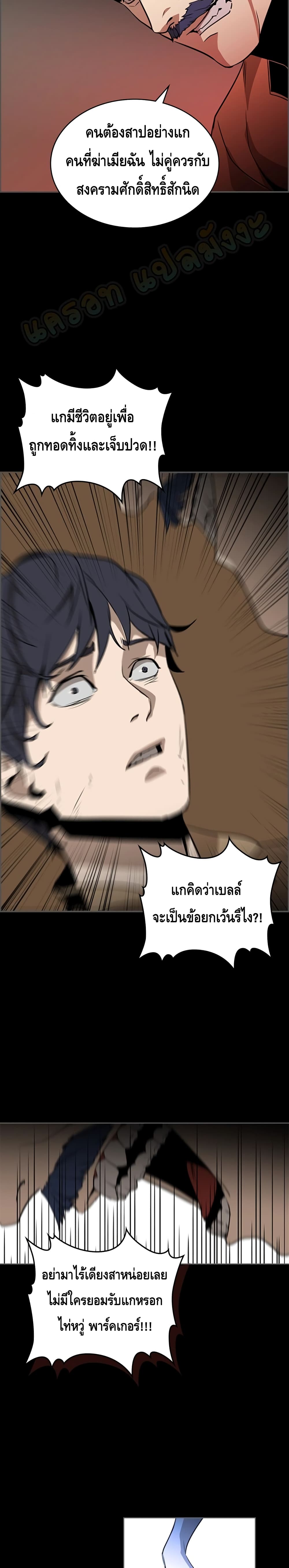 Pain Killer ตอนที่ 31 แปลไทย รูปที่ 9