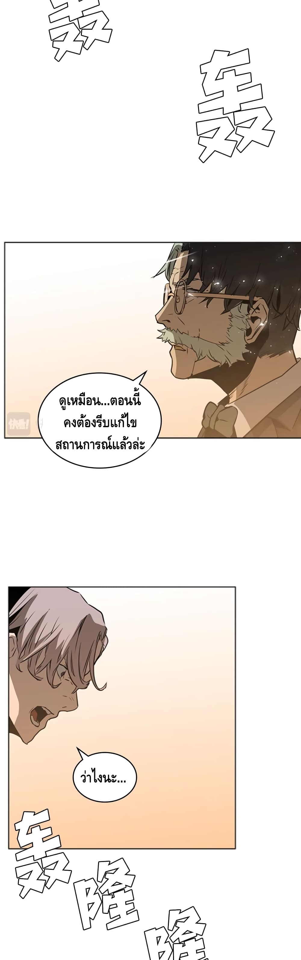 Pain Killer ตอนที่ 36 แปลไทย รูปที่ 12