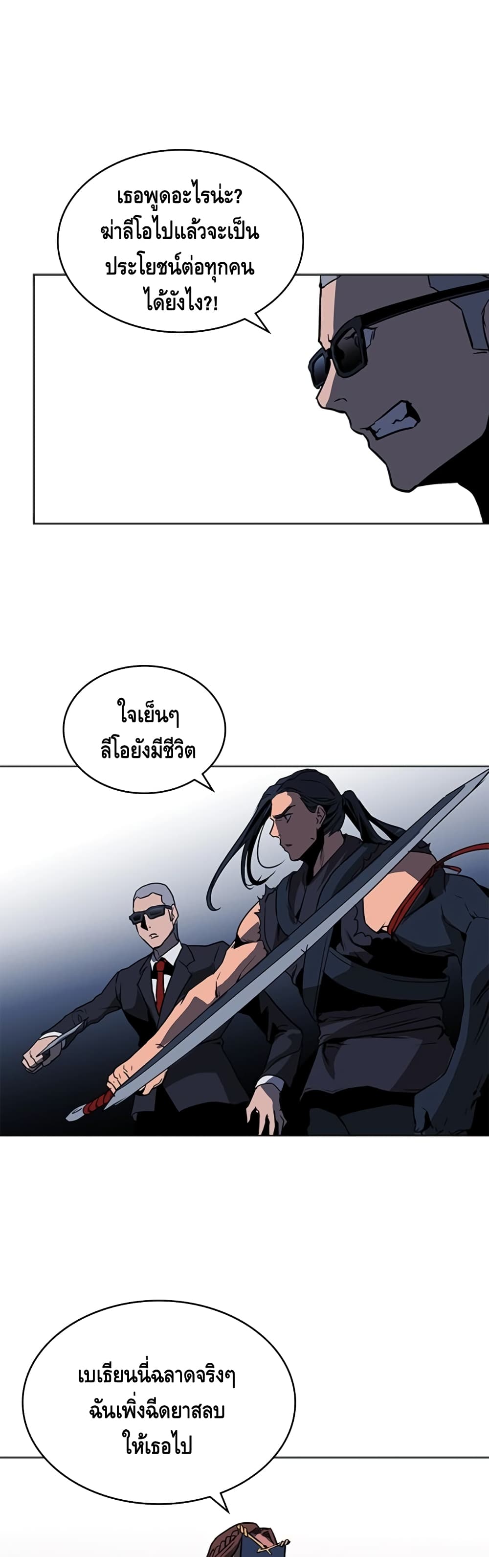 Pain Killer ตอนที่ 36 แปลไทย รูปที่ 27