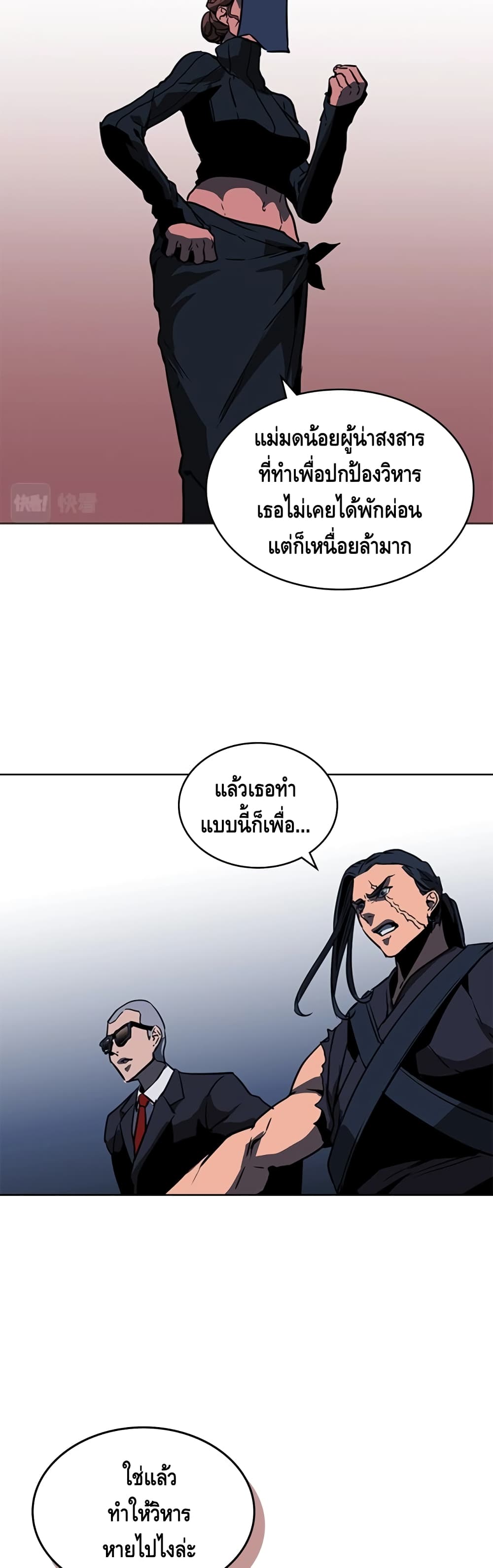 Pain Killer ตอนที่ 36 แปลไทย รูปที่ 28