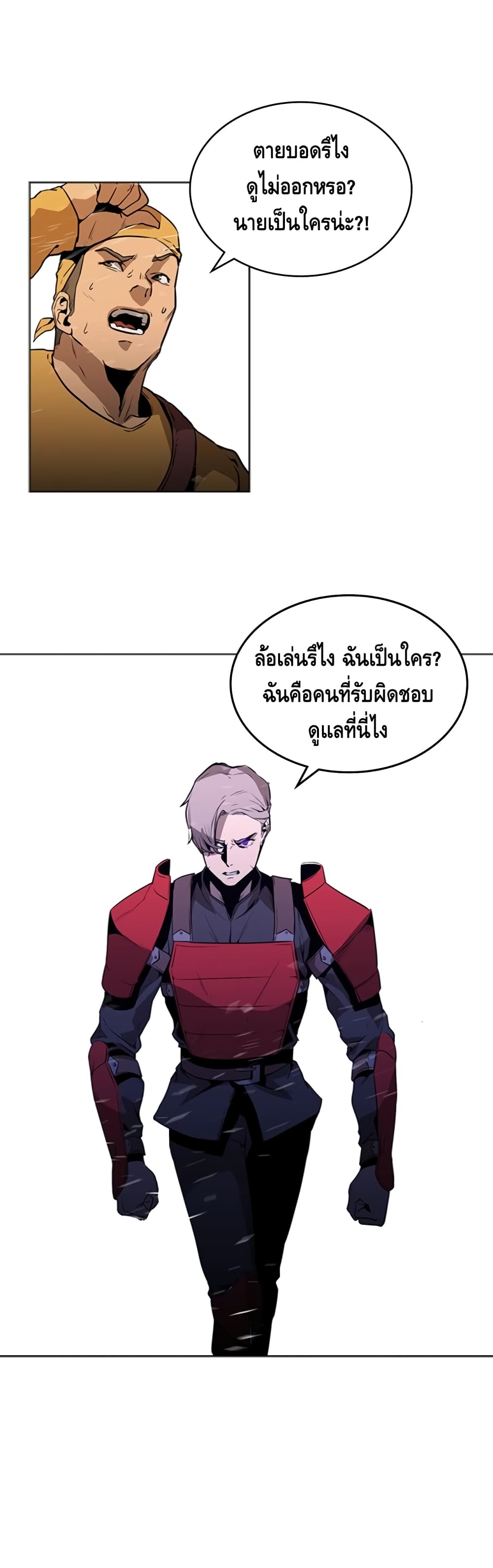 Pain Killer ตอนที่ 36 แปลไทย รูปที่ 6