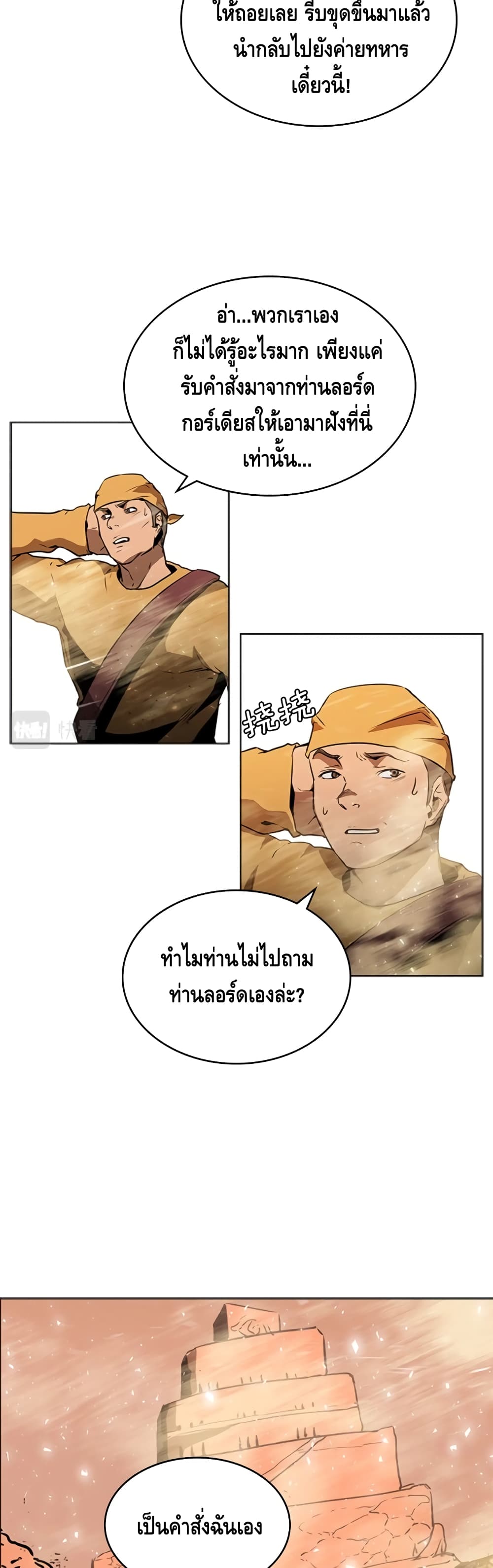 Pain Killer ตอนที่ 36 แปลไทย รูปที่ 9