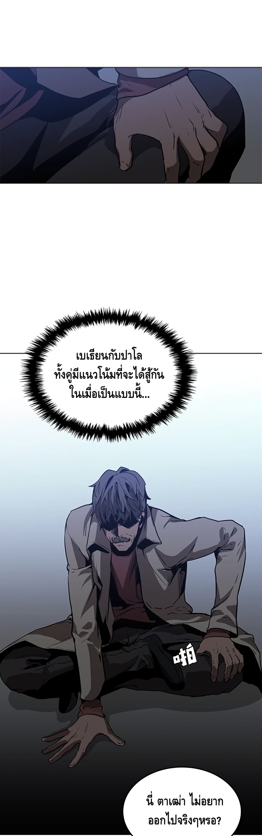 Pain Killer ตอนที่ 37 แปลไทย รูปที่ 9