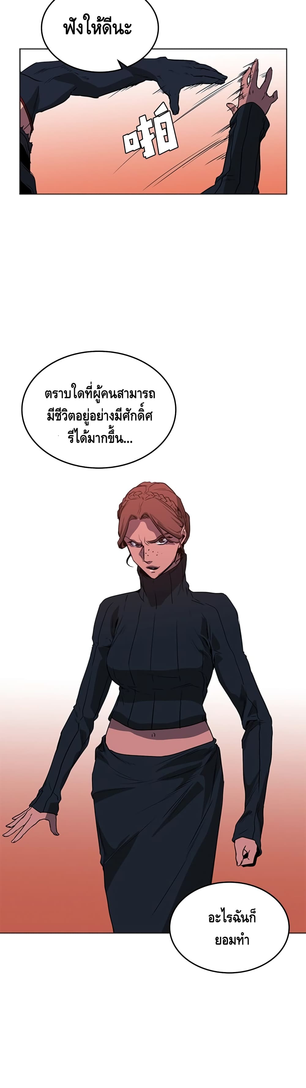 Pain Killer ตอนที่ 38 แปลไทย รูปที่ 12