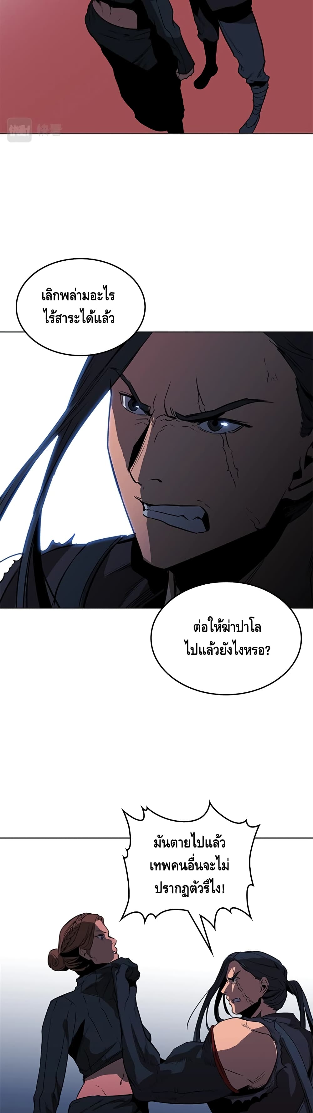 Pain Killer ตอนที่ 38 แปลไทย รูปที่ 6